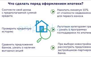 На что обращать внимание при выборе банка для оформления ипотеки?