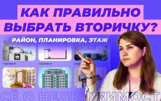 Как выбрать квартиру на вторичном рынке