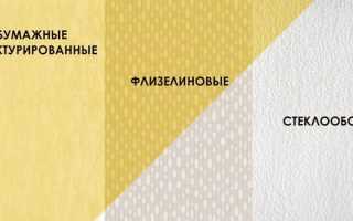 Сравнение основных видов обоев под покраску: плюсы и минусы