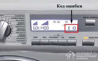 Коды ошибок стиральных машин Electrolux: расшифровка
