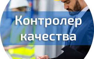 Обучение на контролера