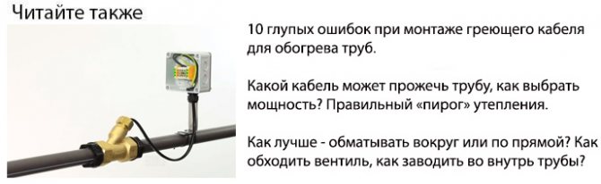 монтаж греющего кабеля для обогрева труб ошибки и правила