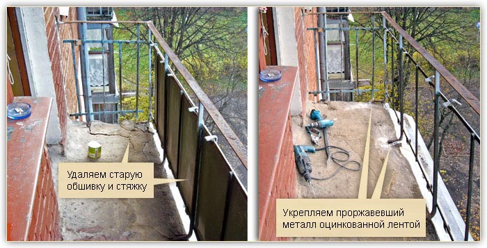 Демонтаж старой обшивки и укрепление металлических прутьев
