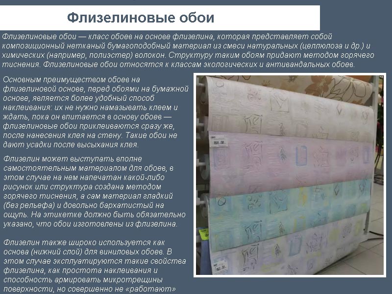 Описание флизелиновые обоев